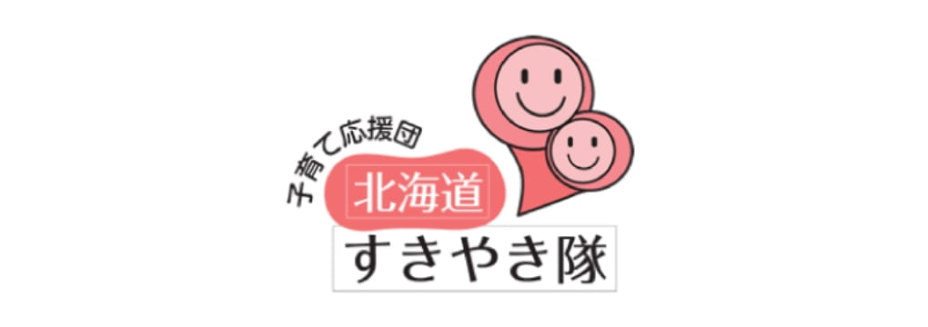 北海道すきやき隊（子育て応援団）