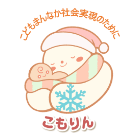 こもりん