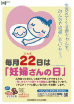 毎月22日は「妊婦さんの日」